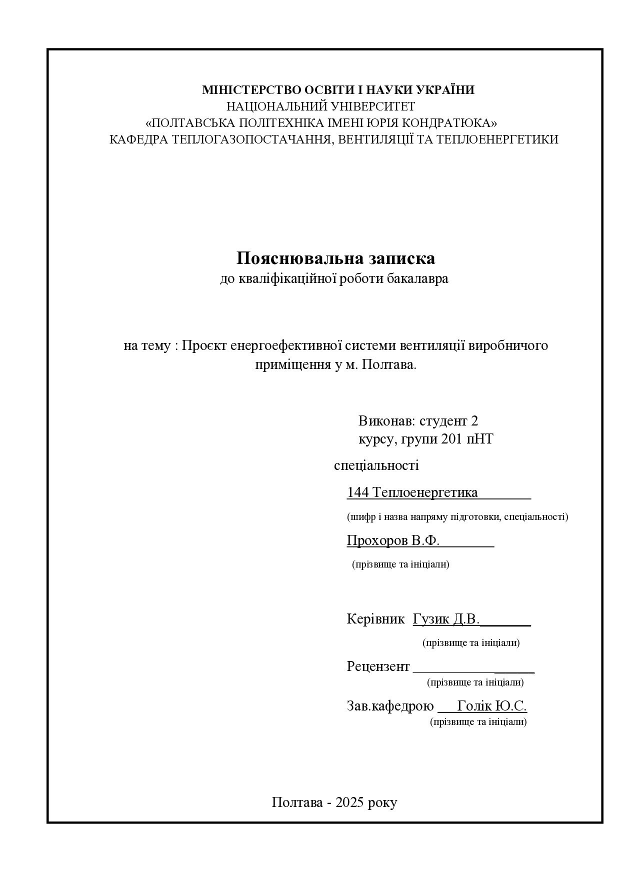 ДипломПрохоров