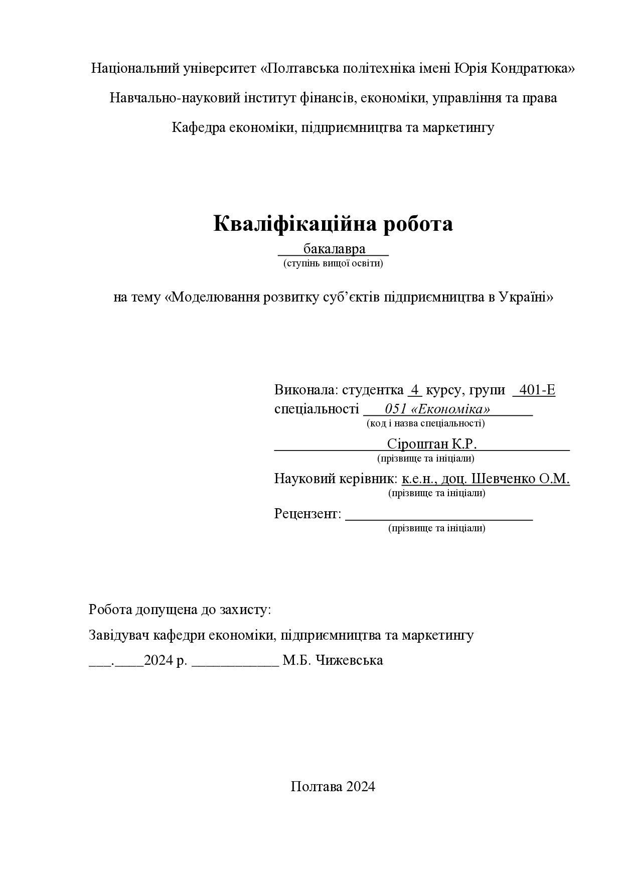 КР СІРОШТАН