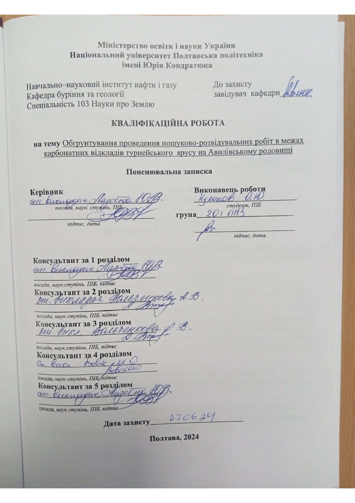 Кулаков 2024_201пНЗ