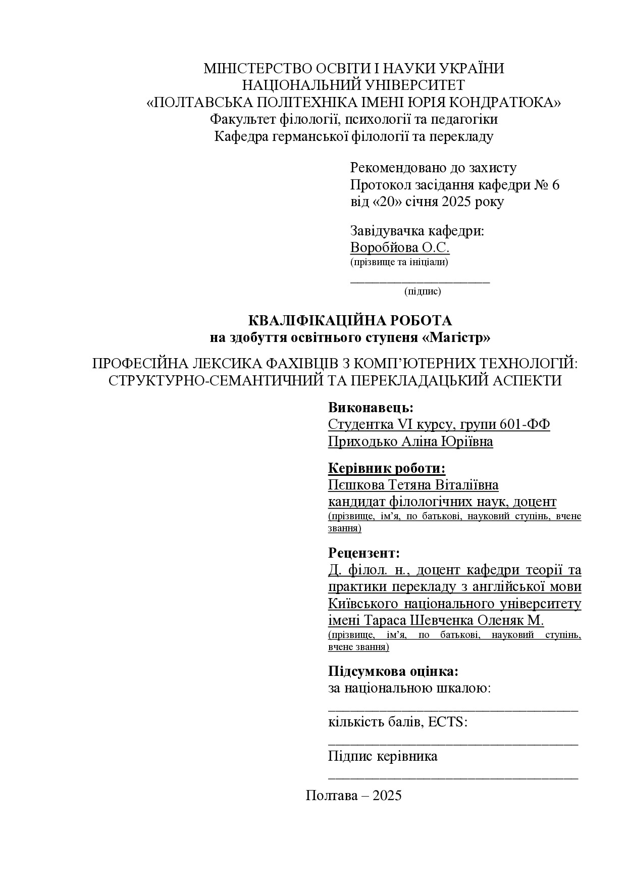Приходько_кваліфікаційна робота25