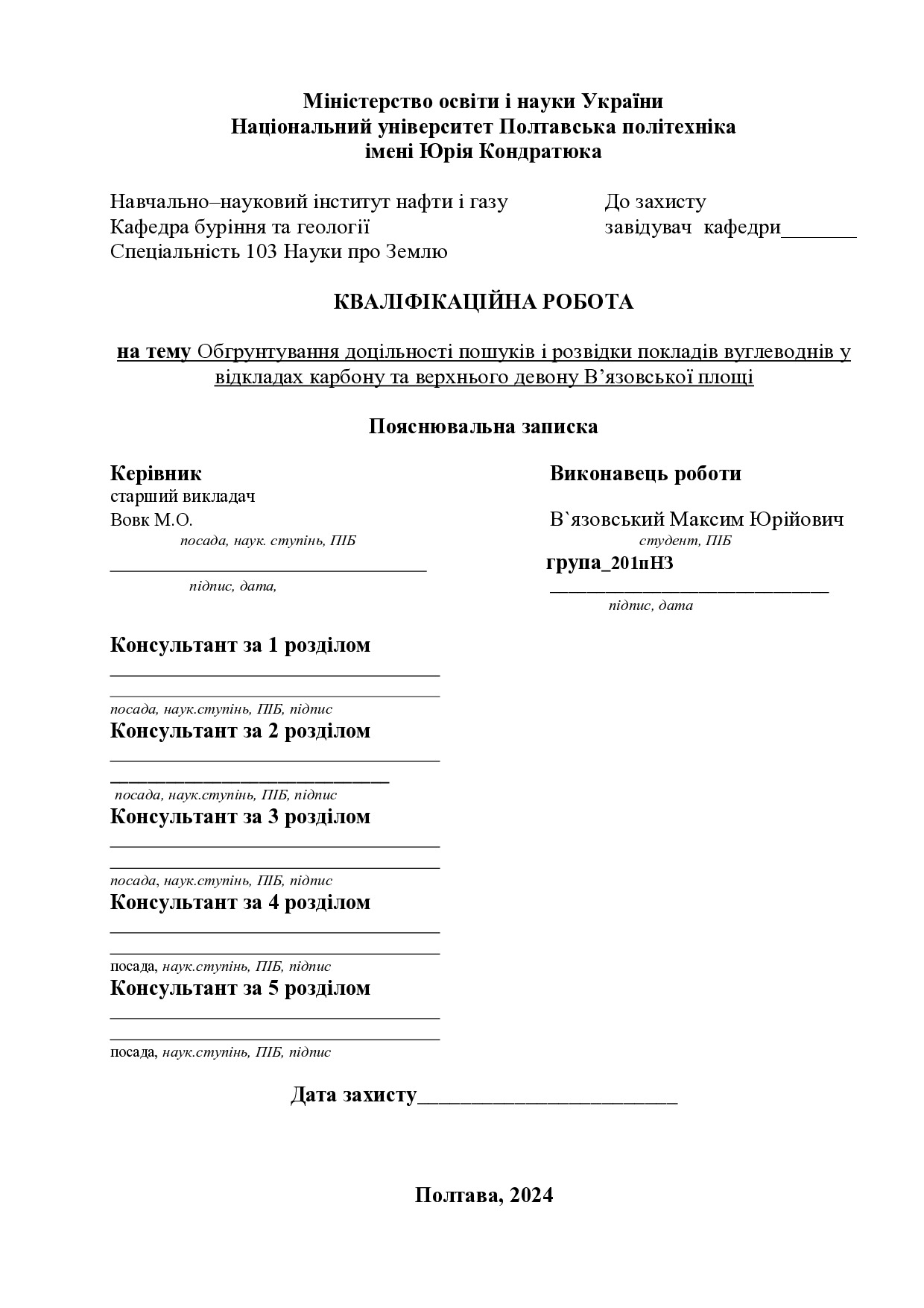 В'язовський 24_201пНЗ