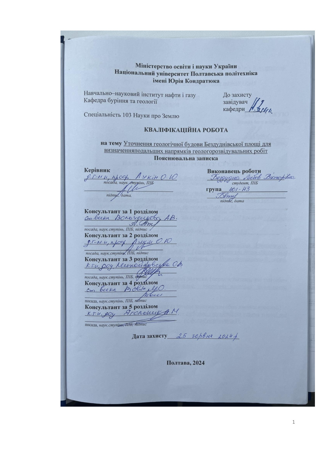 Бездудна Л. КРБ 2024 401НЗ