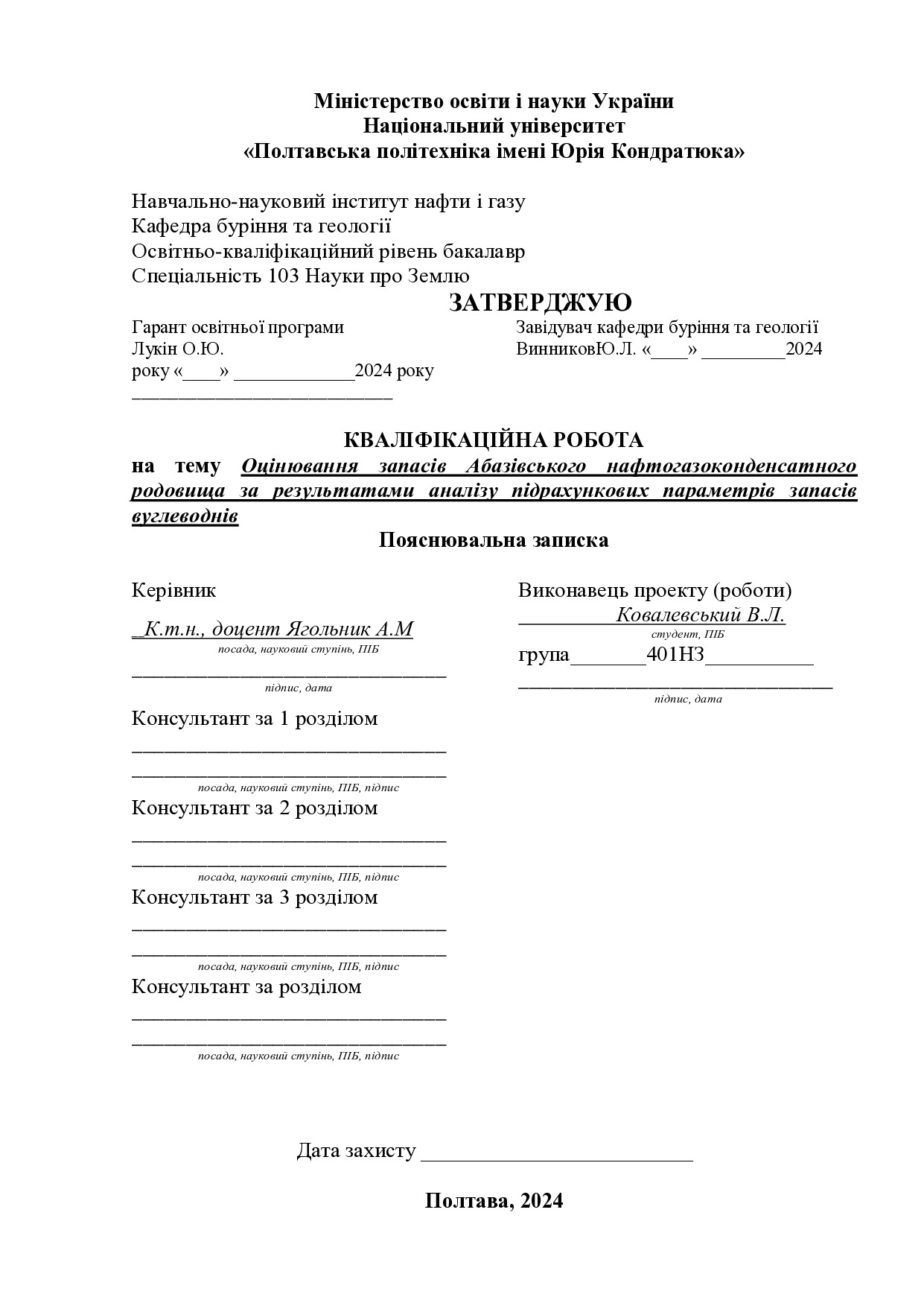 Ковалевський 2024_401НЗ