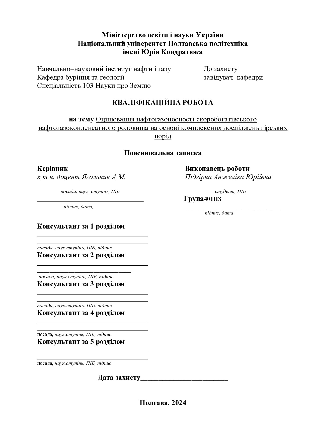 Підгірна.А.Ю_24_401НЗ