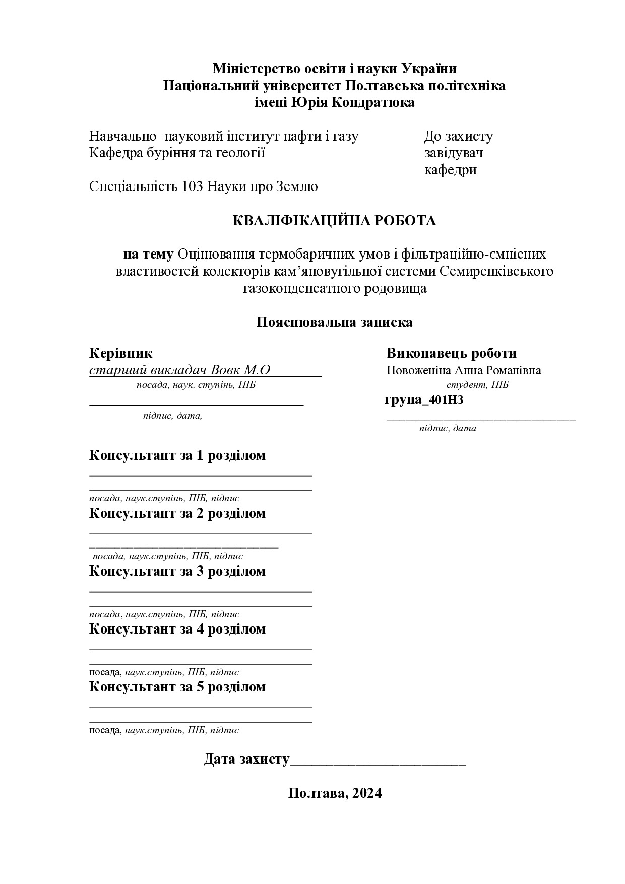 Новоженіна А. 24_401НЗ