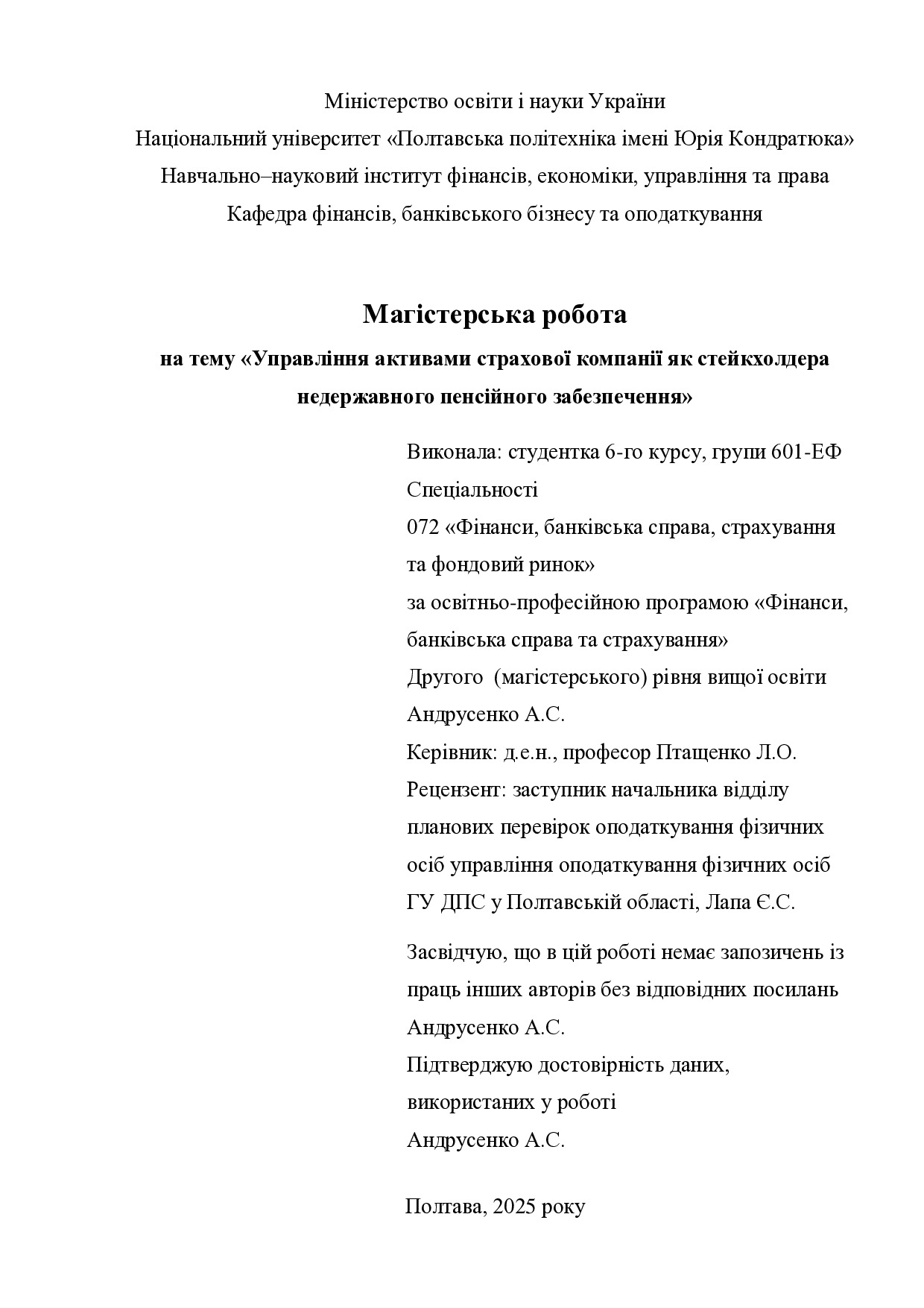 МР_Андрусенко