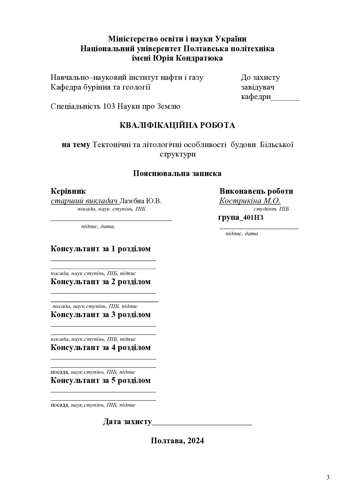 Кострикіна_М.2024_401НЗ