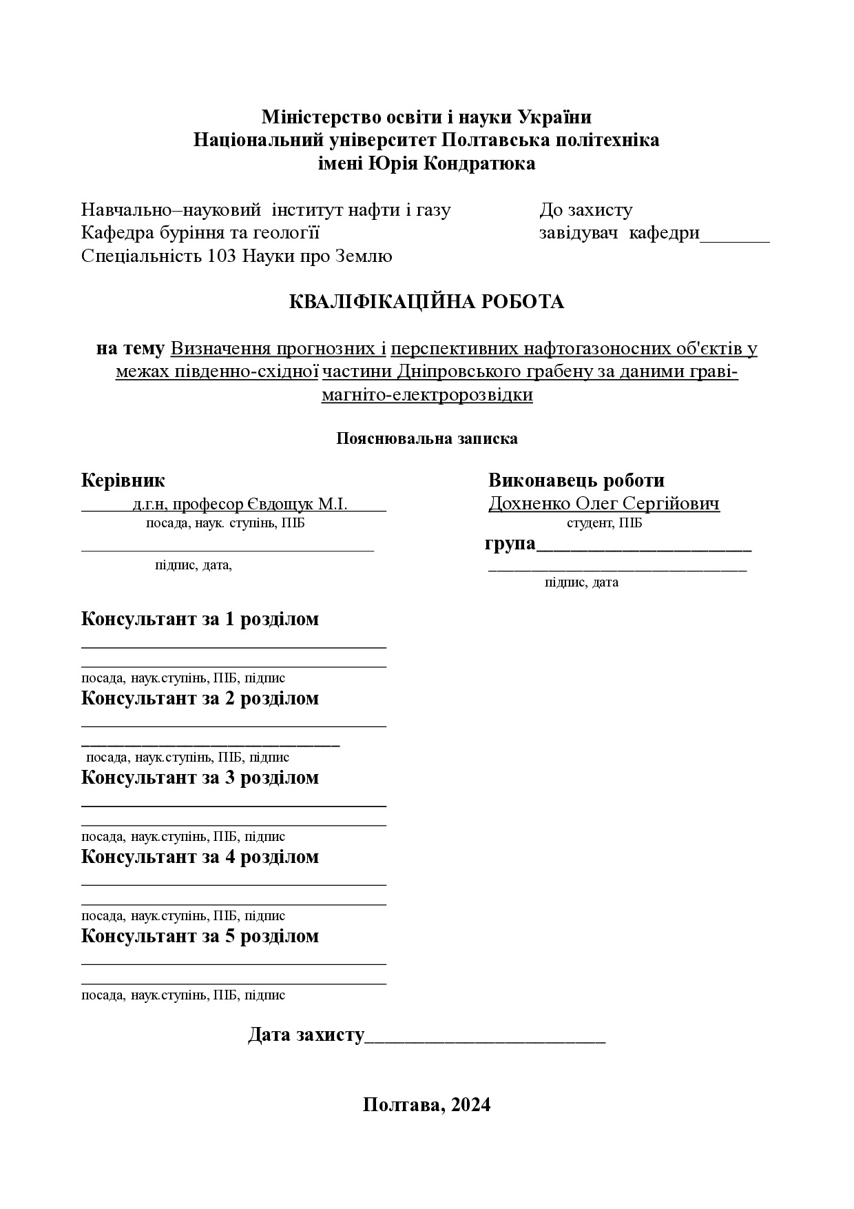 Дохненко 24 201пНЗ