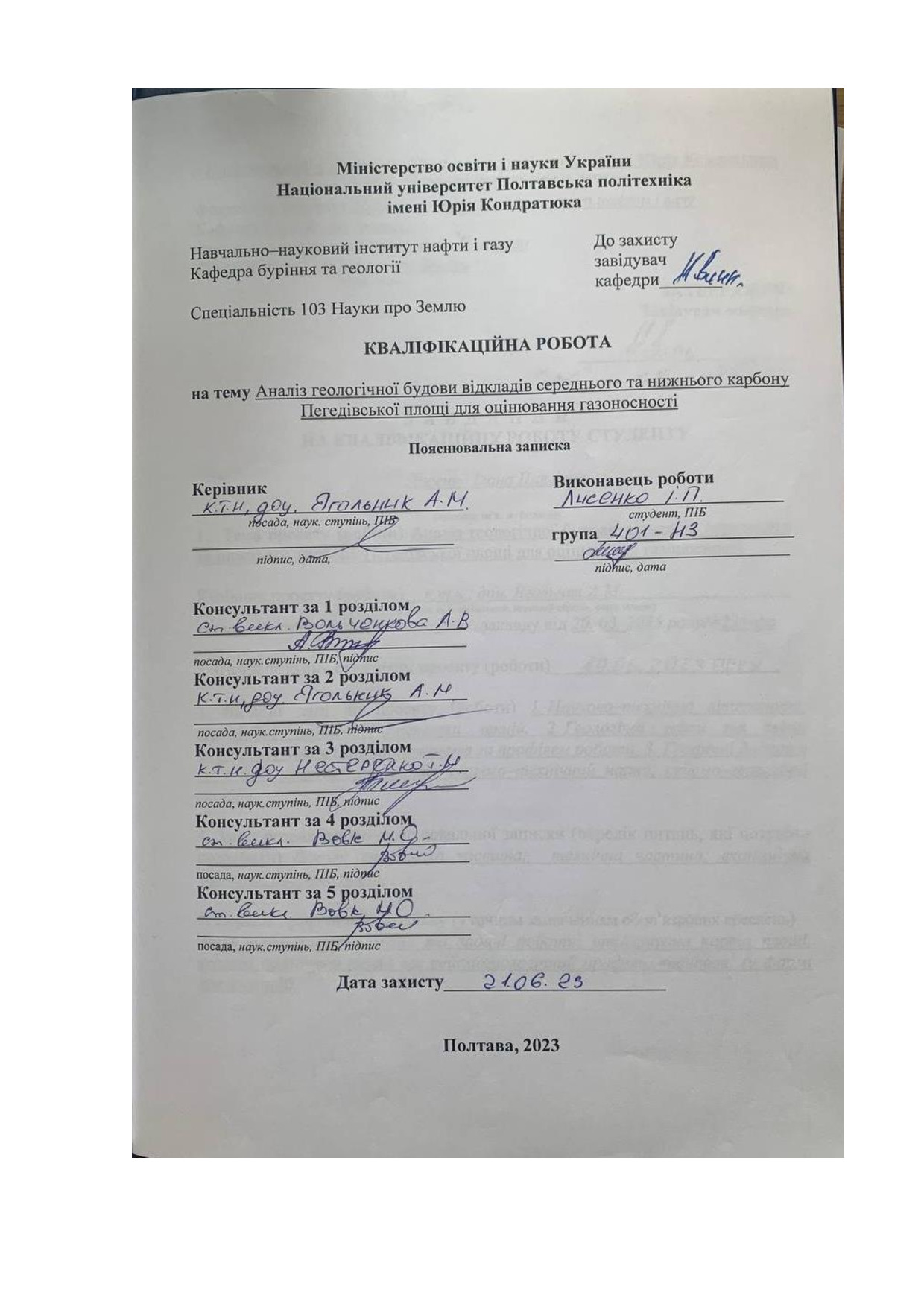 Лисенко І. 2023