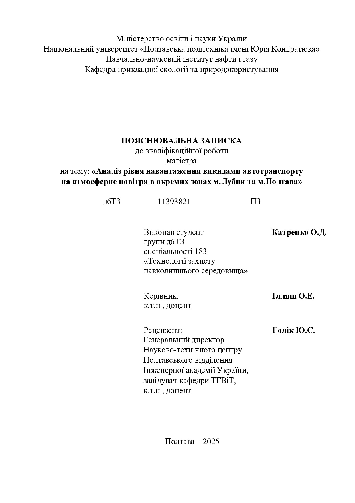 КР Катренко