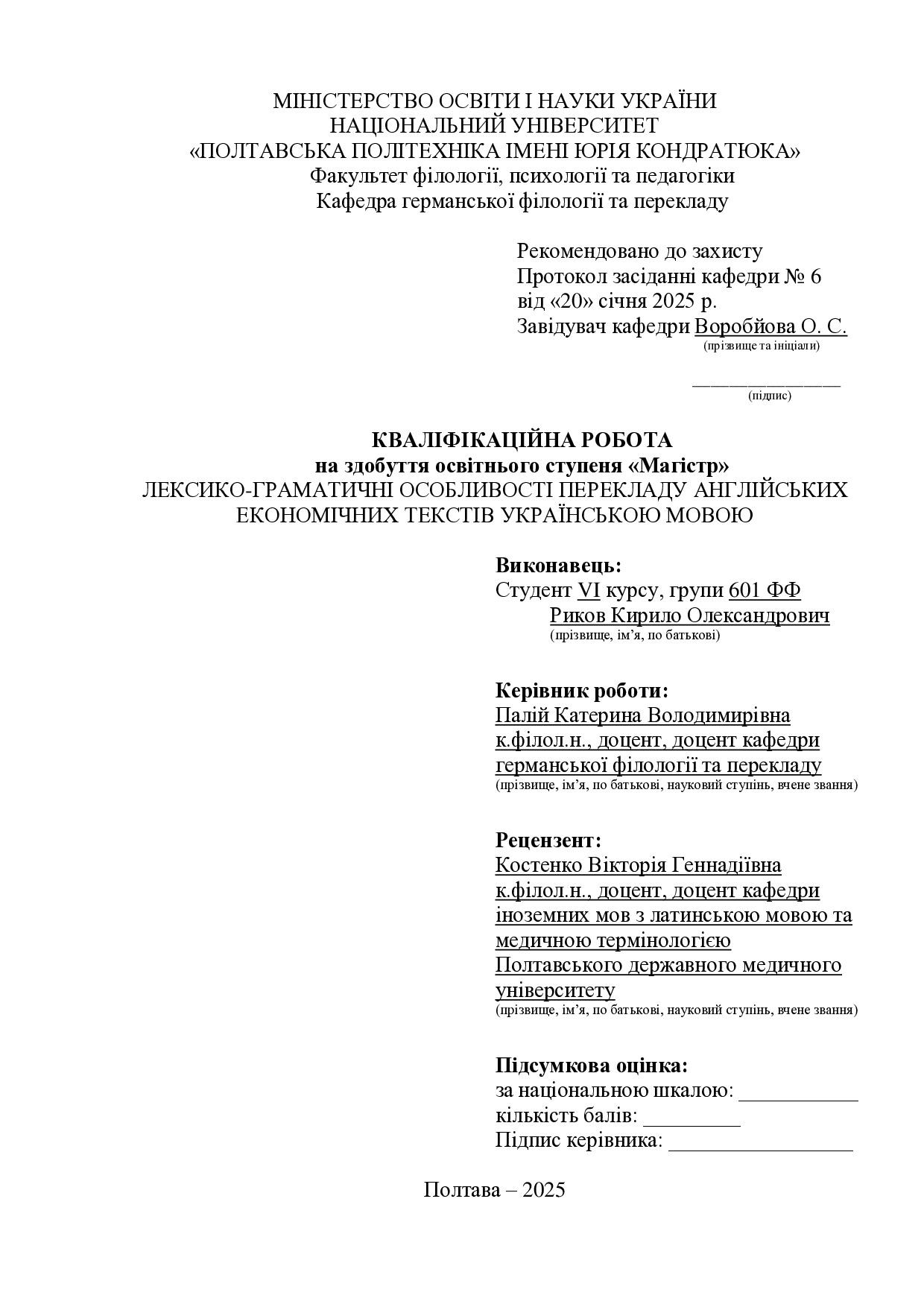 Риков_кваліфікаційна робота25