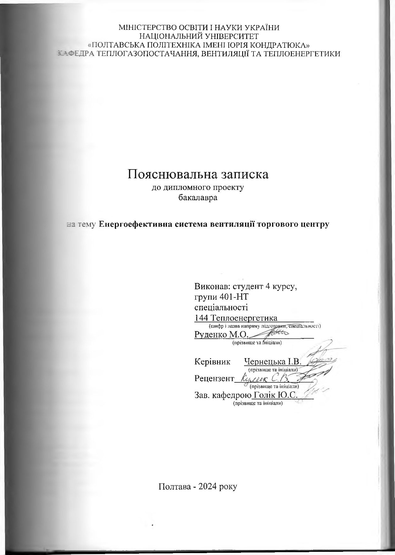 Руденко М.В