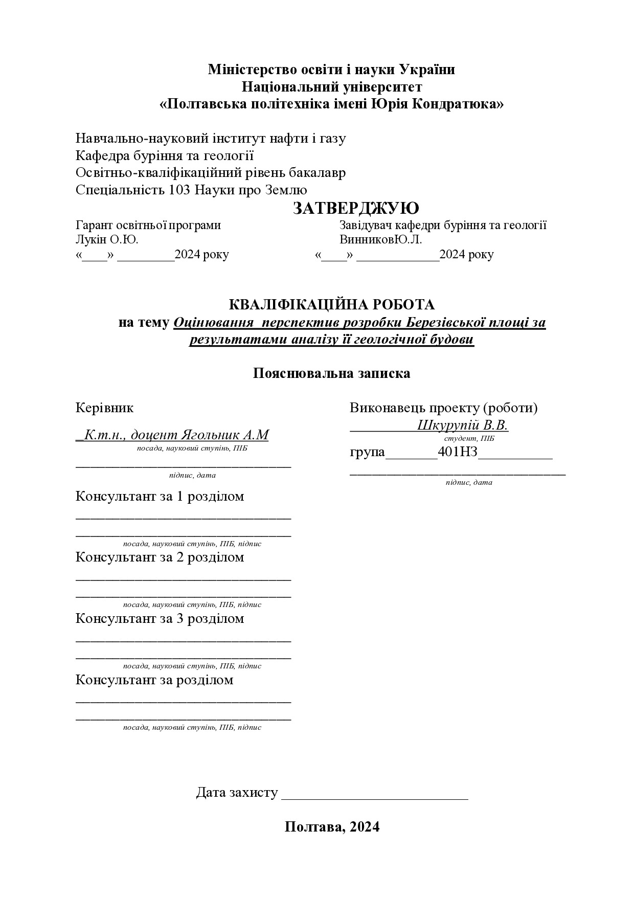 Шкурупій В. 24_401НЗ