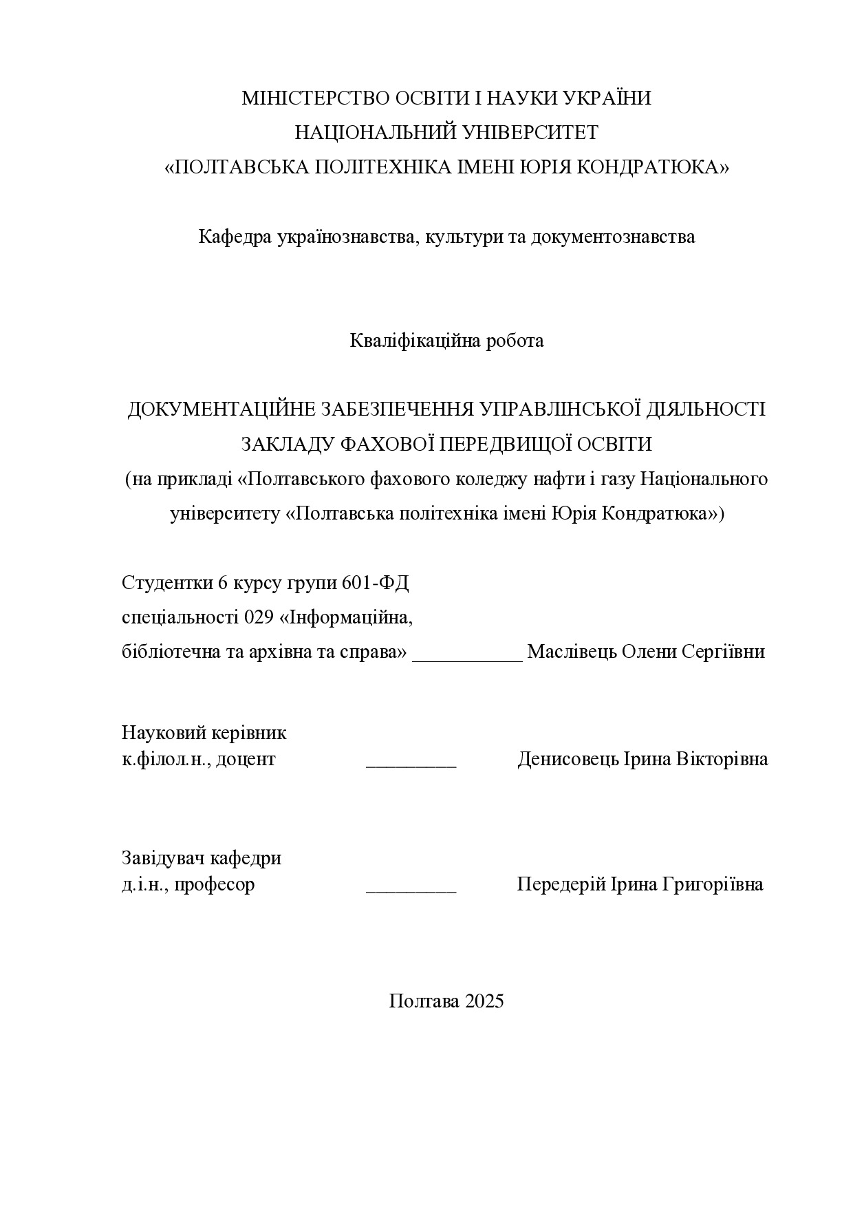 Кваліфікаційна робота Маслівець О. 601-ФД
