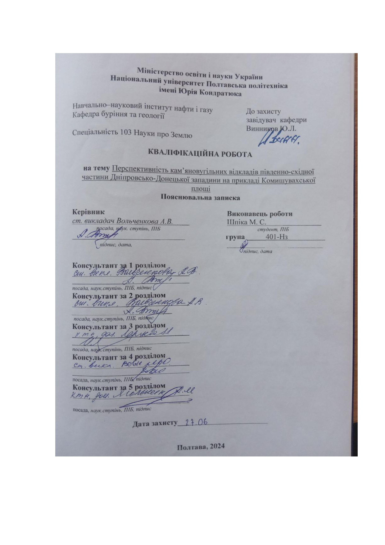 Шпіка_24pdf_401НЗ