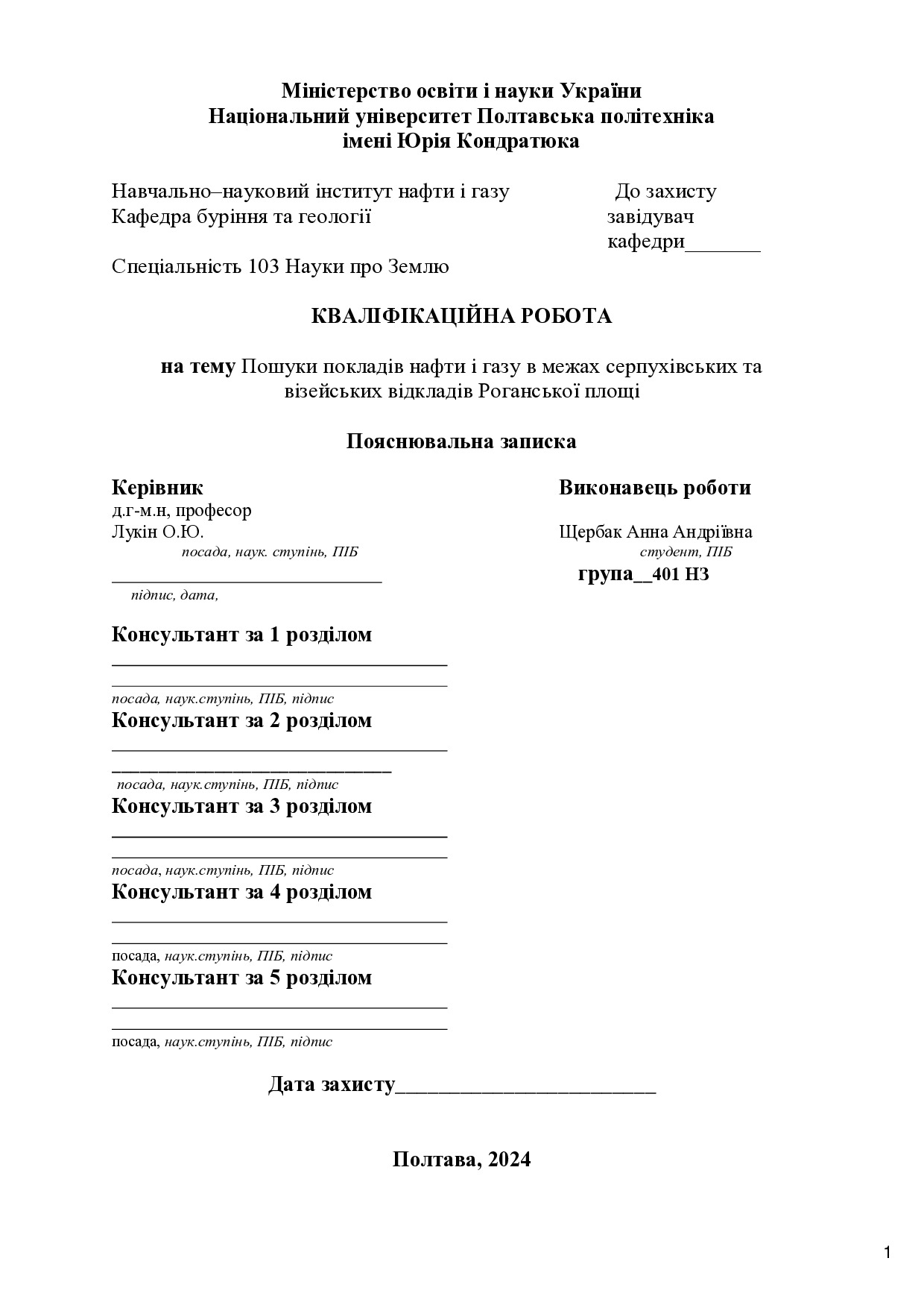 Щербак 24_401НЗ