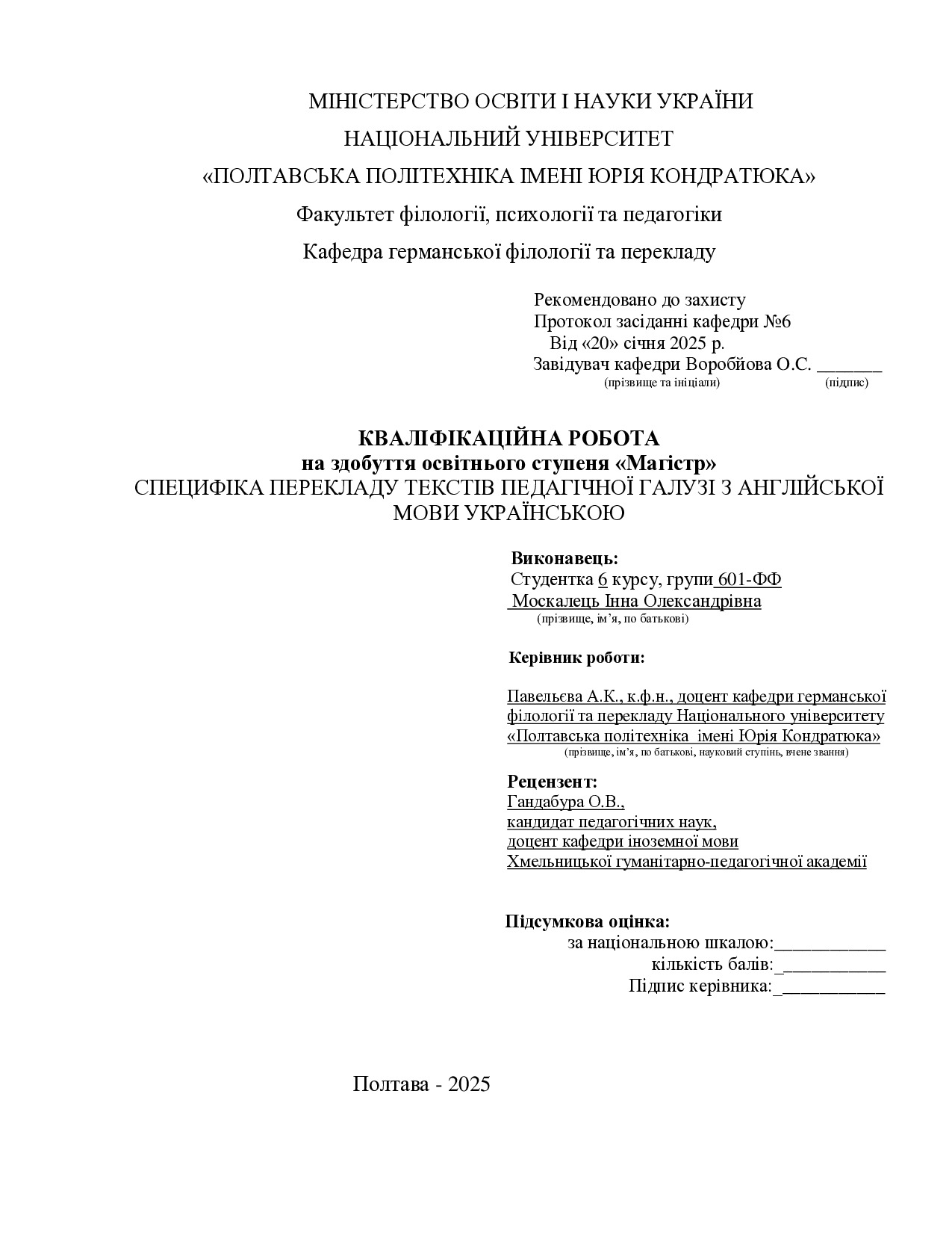 Москалець_кваліфікаційна робота25