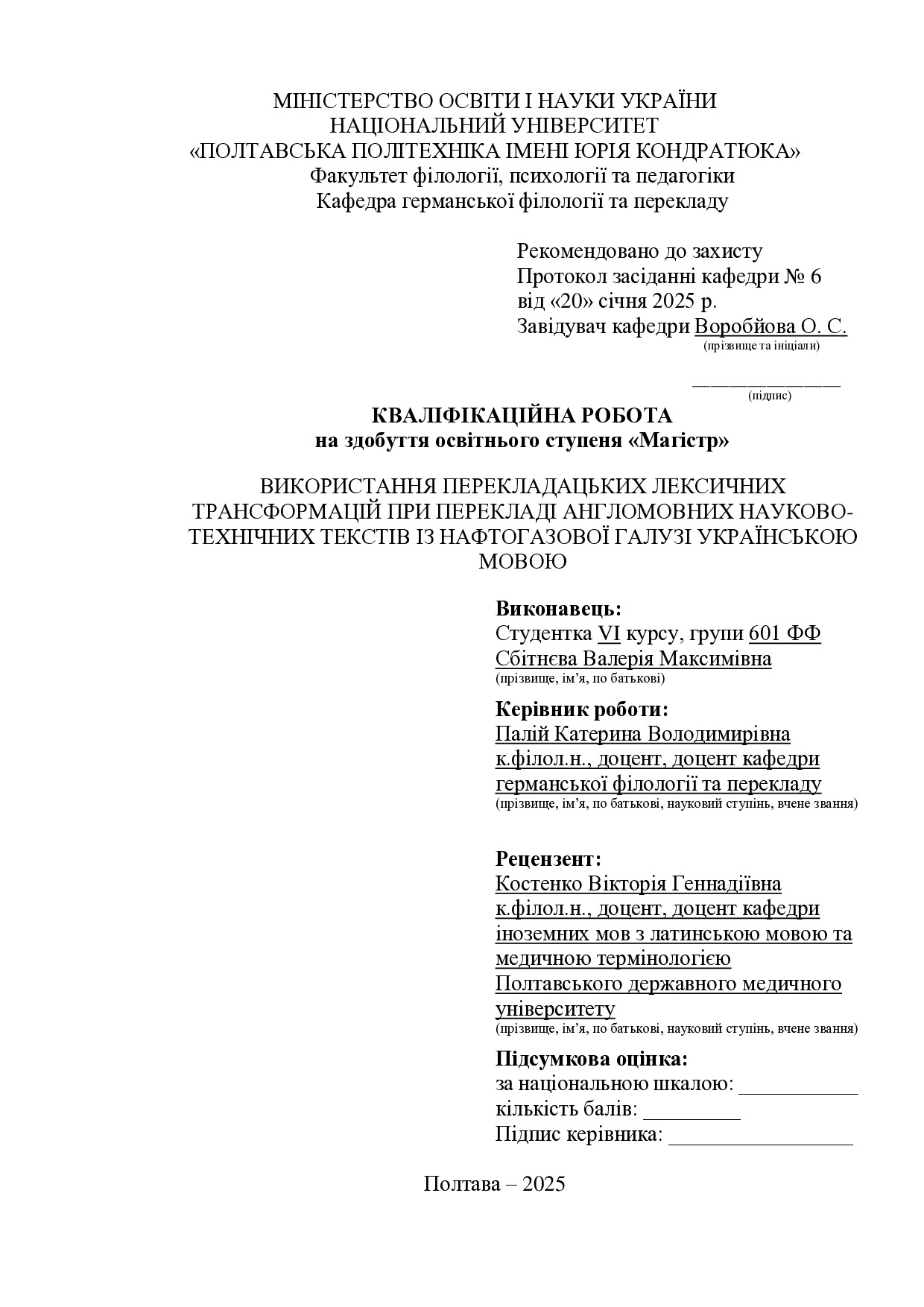 Сбітнєва_кваліфікаційна робота25