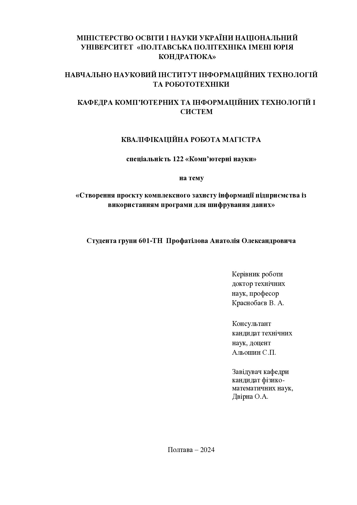 Профатілов