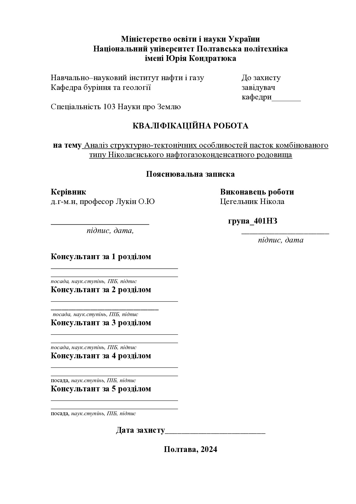 +Цегельник_24_401НЗ