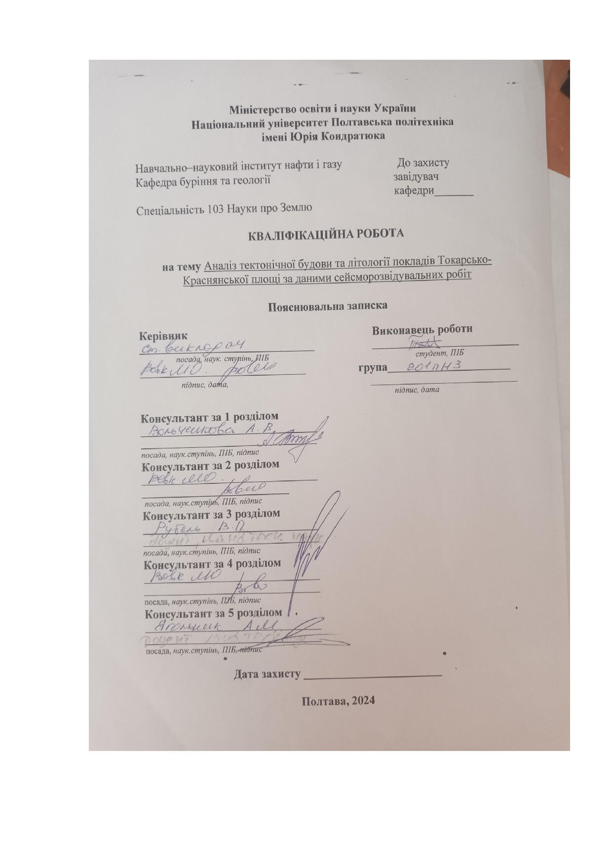 Тимченко 24_201пНЗ