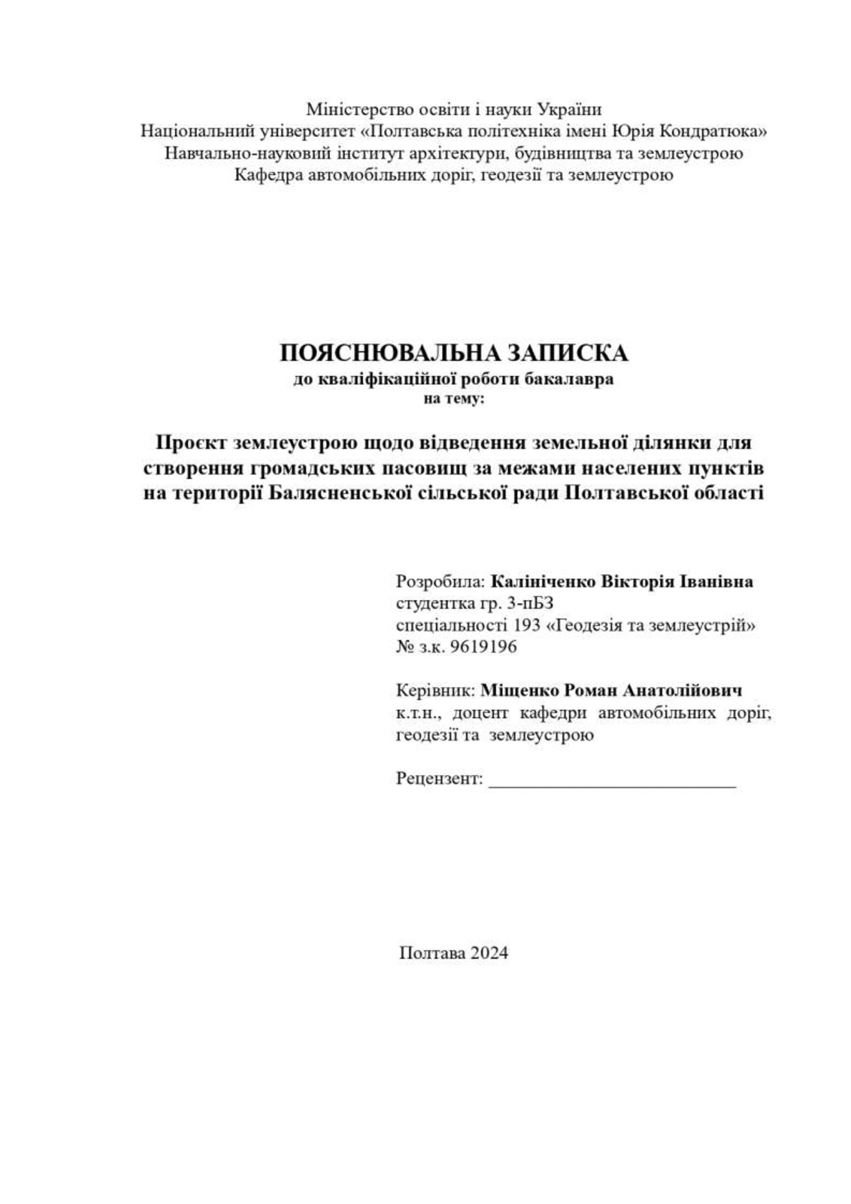 Калініченко 3-пБЗ Бак