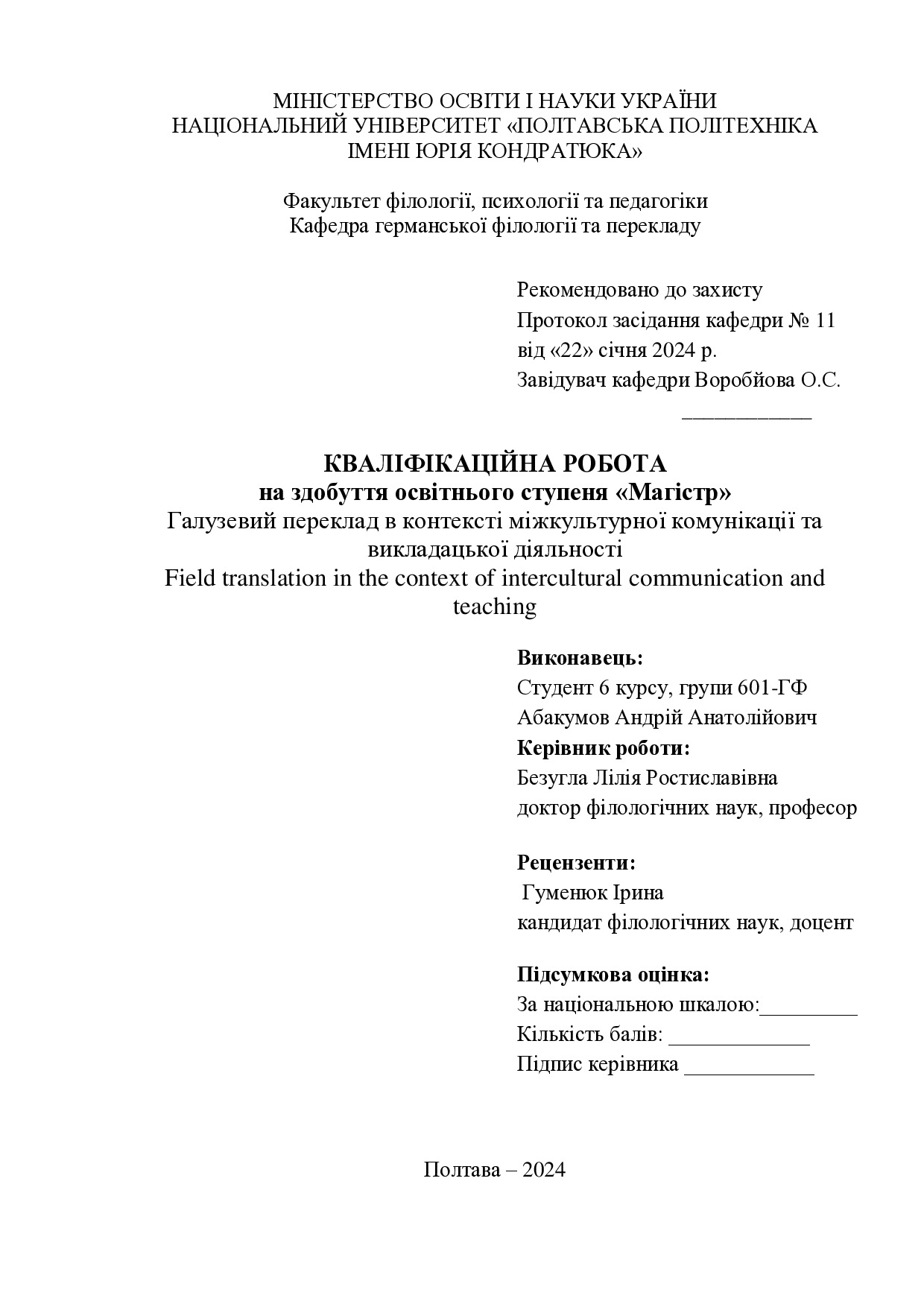 Абакумов_кваліфік.24