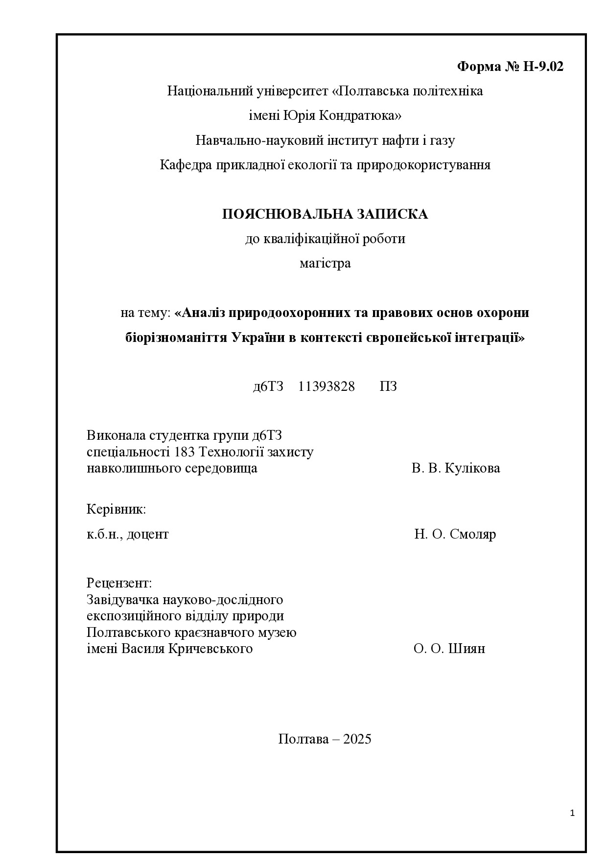 КР Кулікова