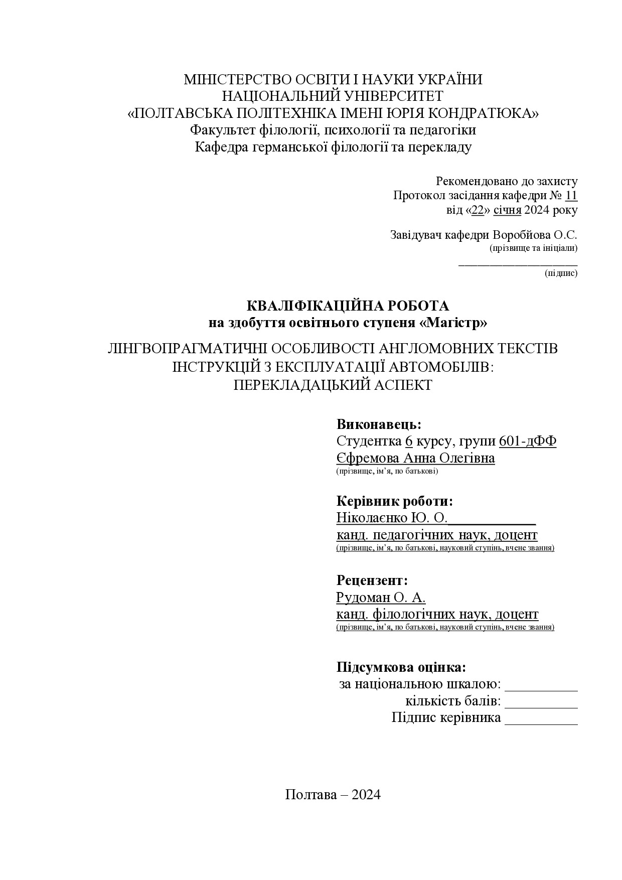 Єфремова_кваліфік.24