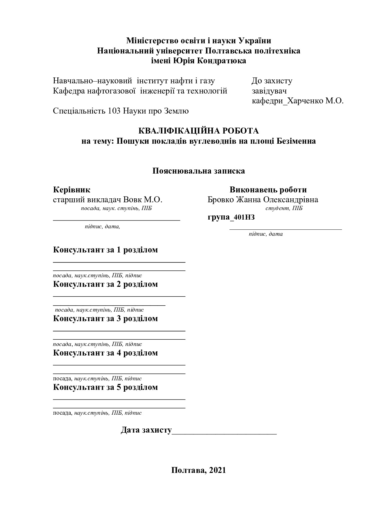 1.Диплом_Бровко