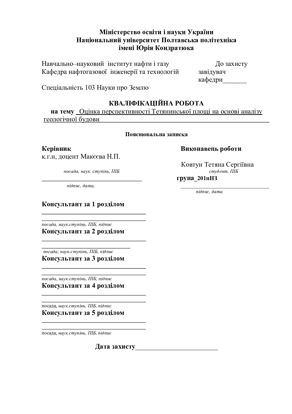 Диплом_Ковтунв репозит