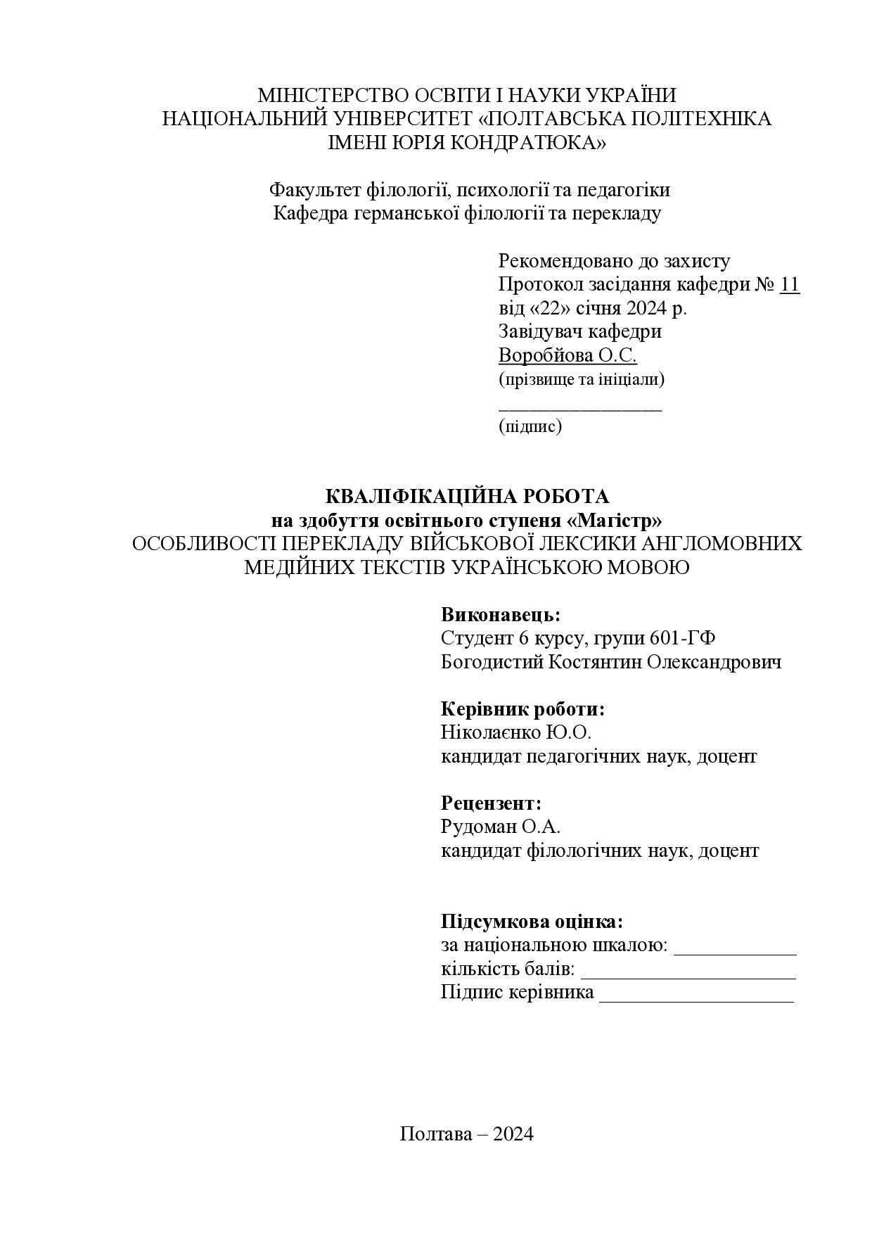 Богодистий_кваліфік.24