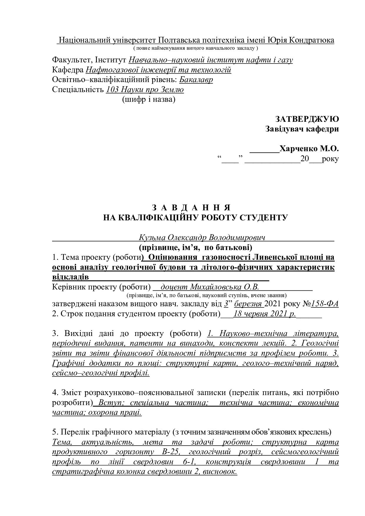 Диплом Кузьма_в репозит