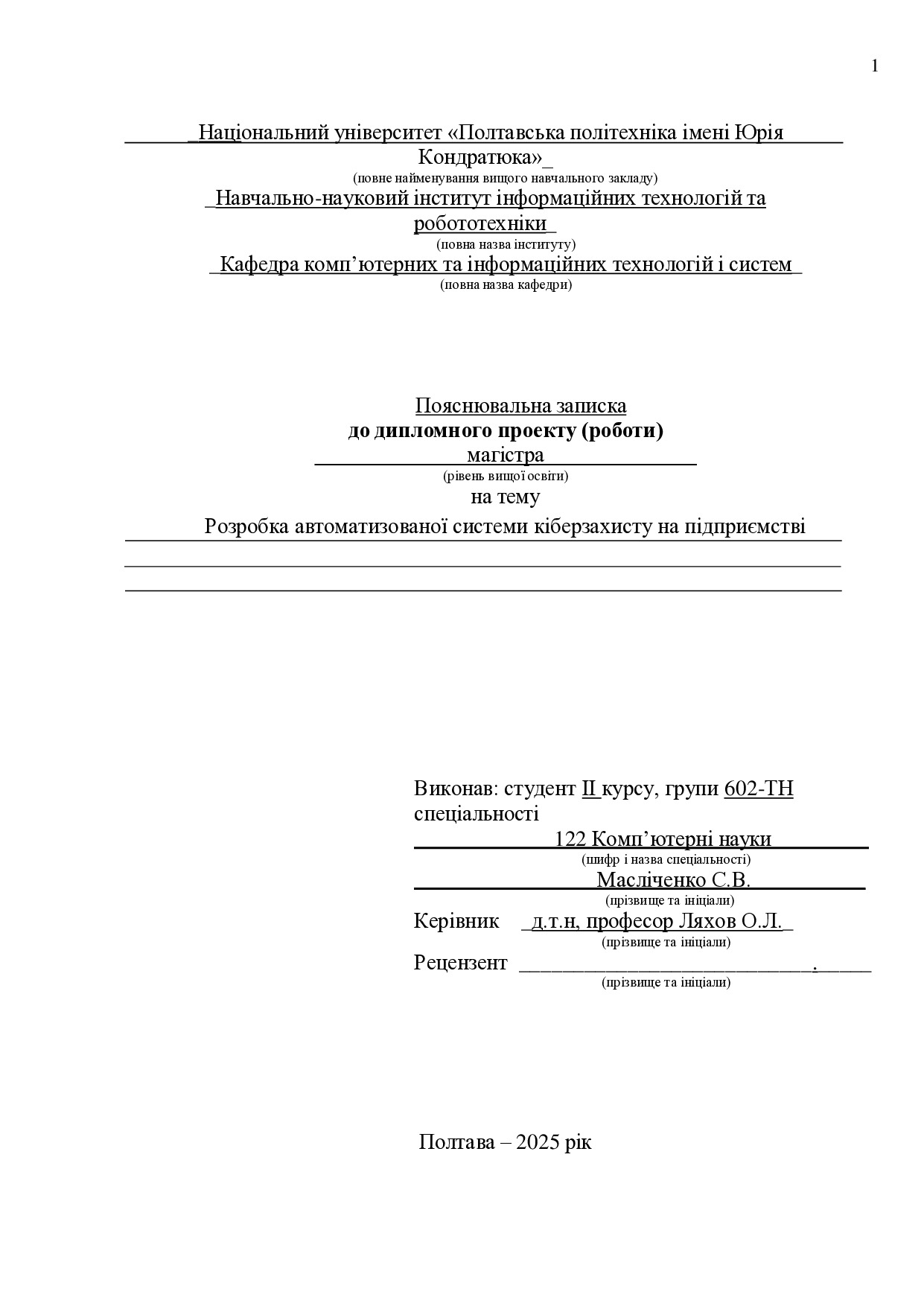 Масліченко