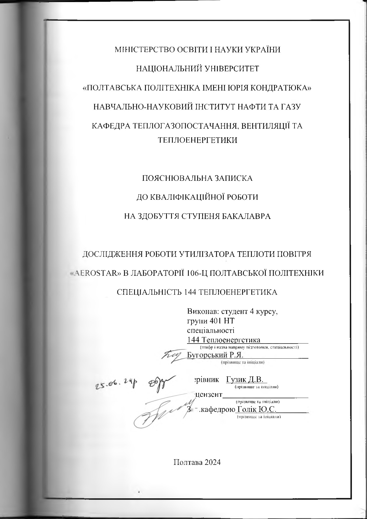 Бугорський Р.Я.