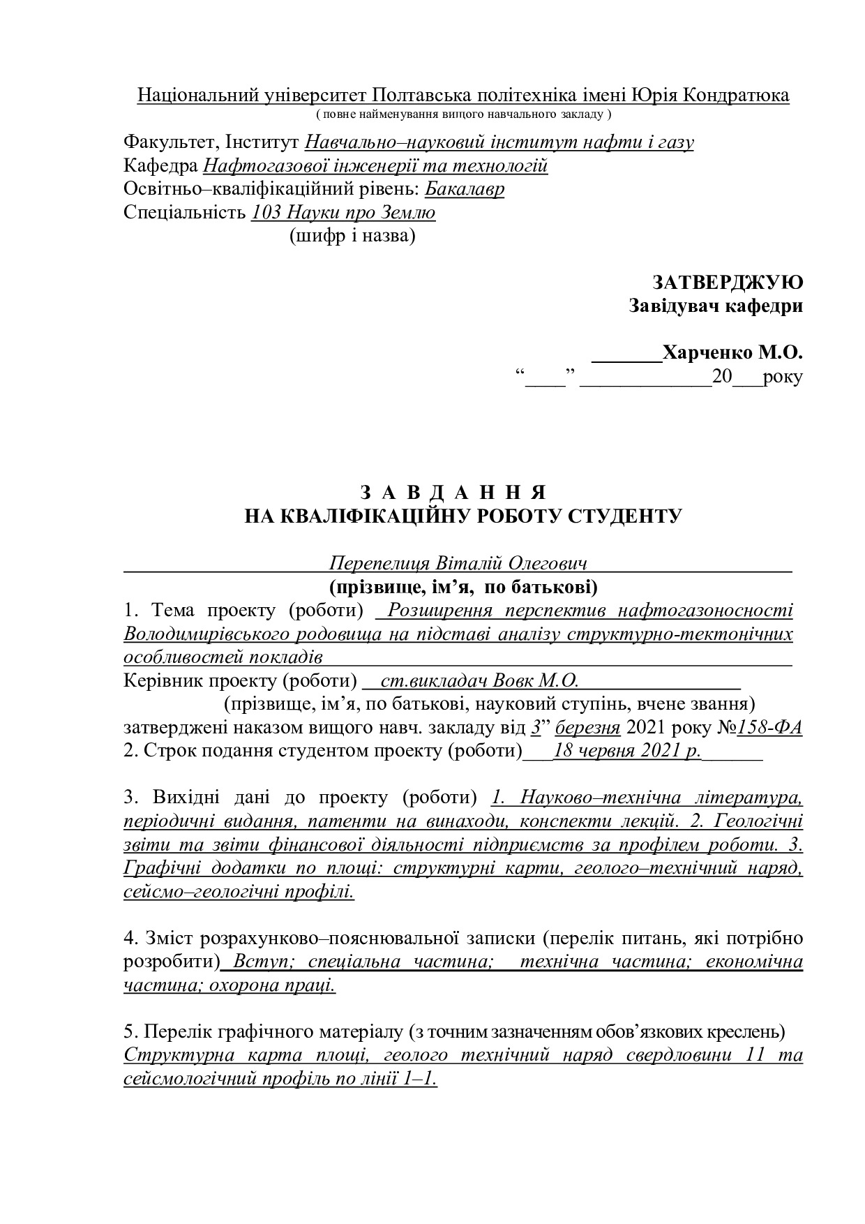 Диплом_Перепелиця_в репозит