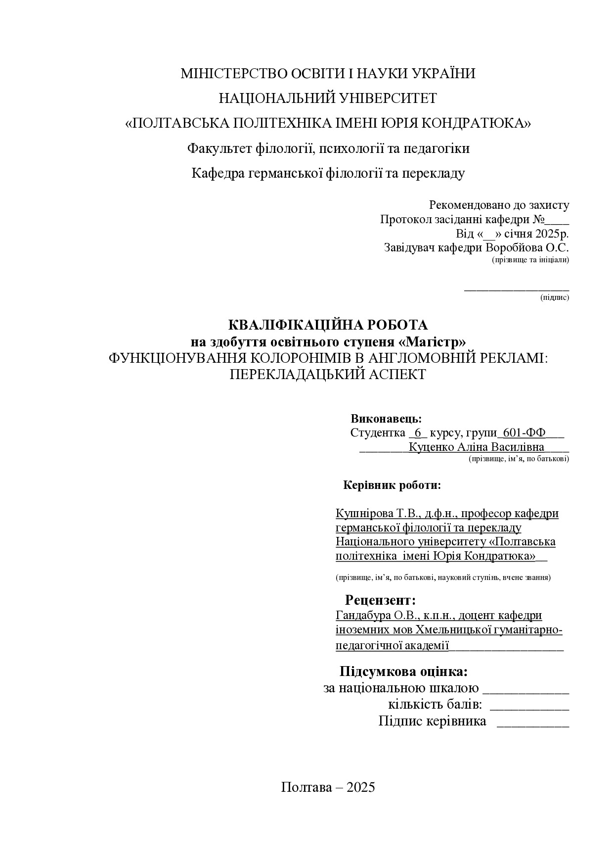 Куценко_кваліфікаційна робота25