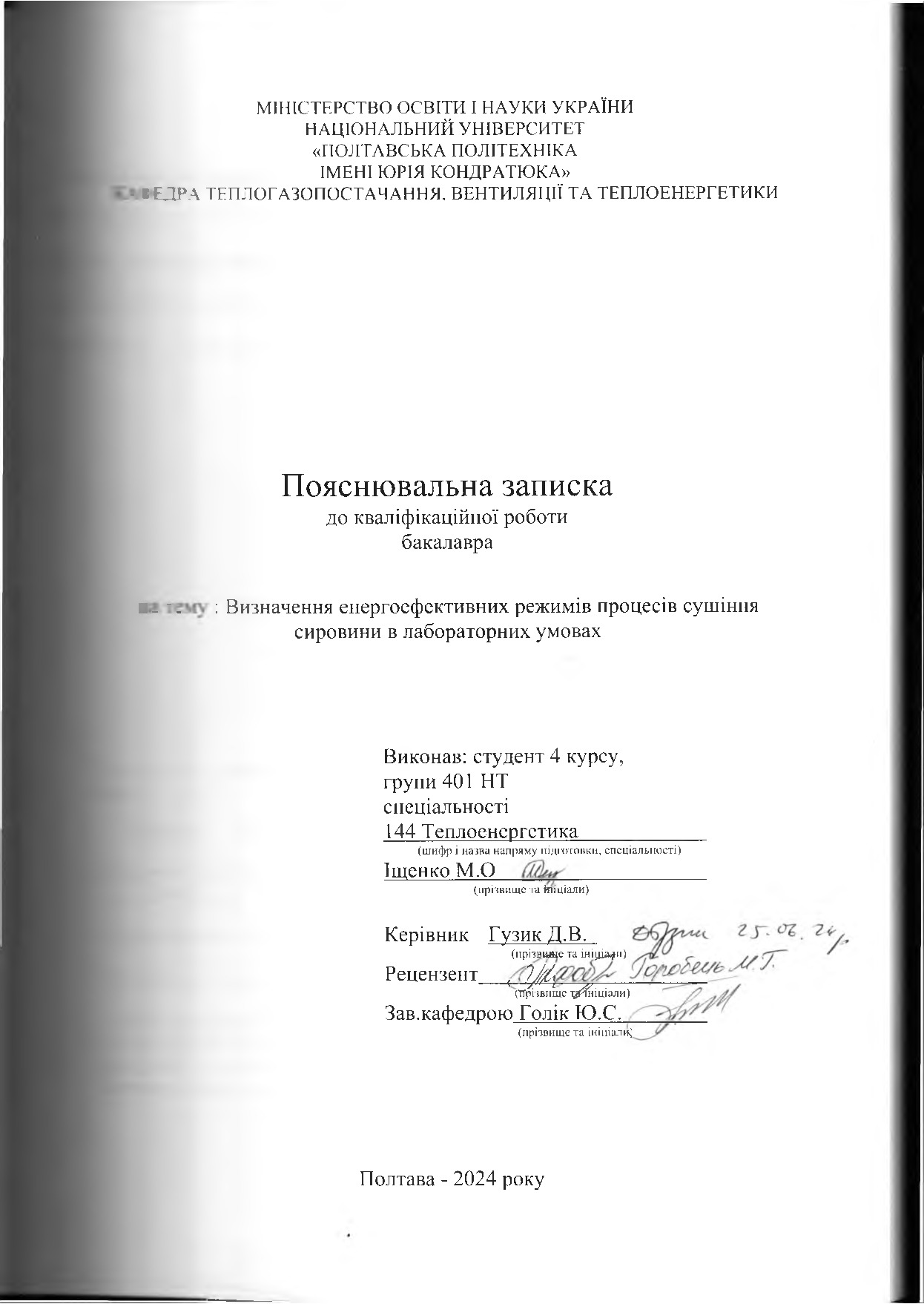 Іщенко Максим