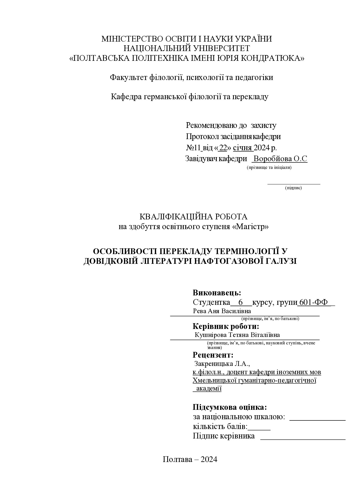 Рева_кваліфік.24