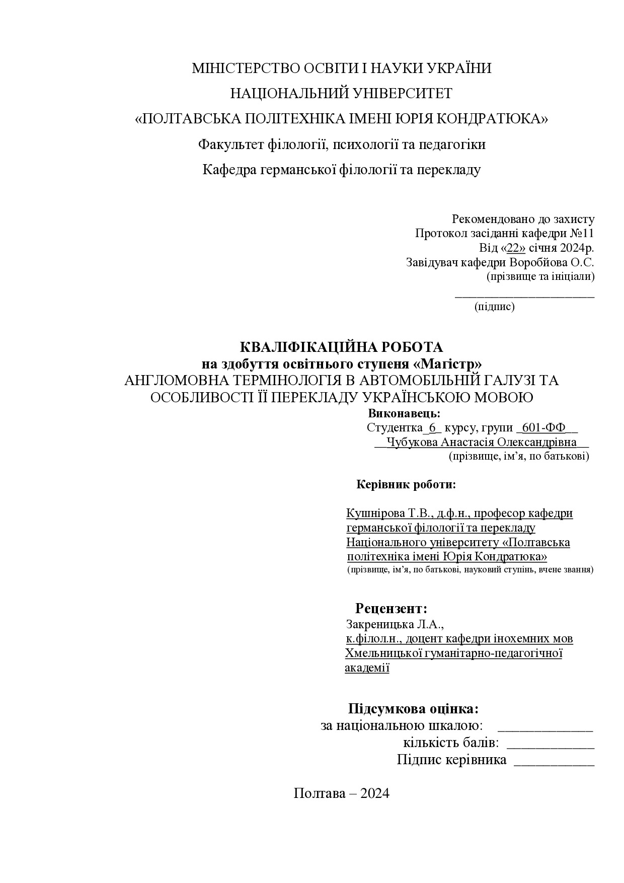 Чубукова_кваліфік24
