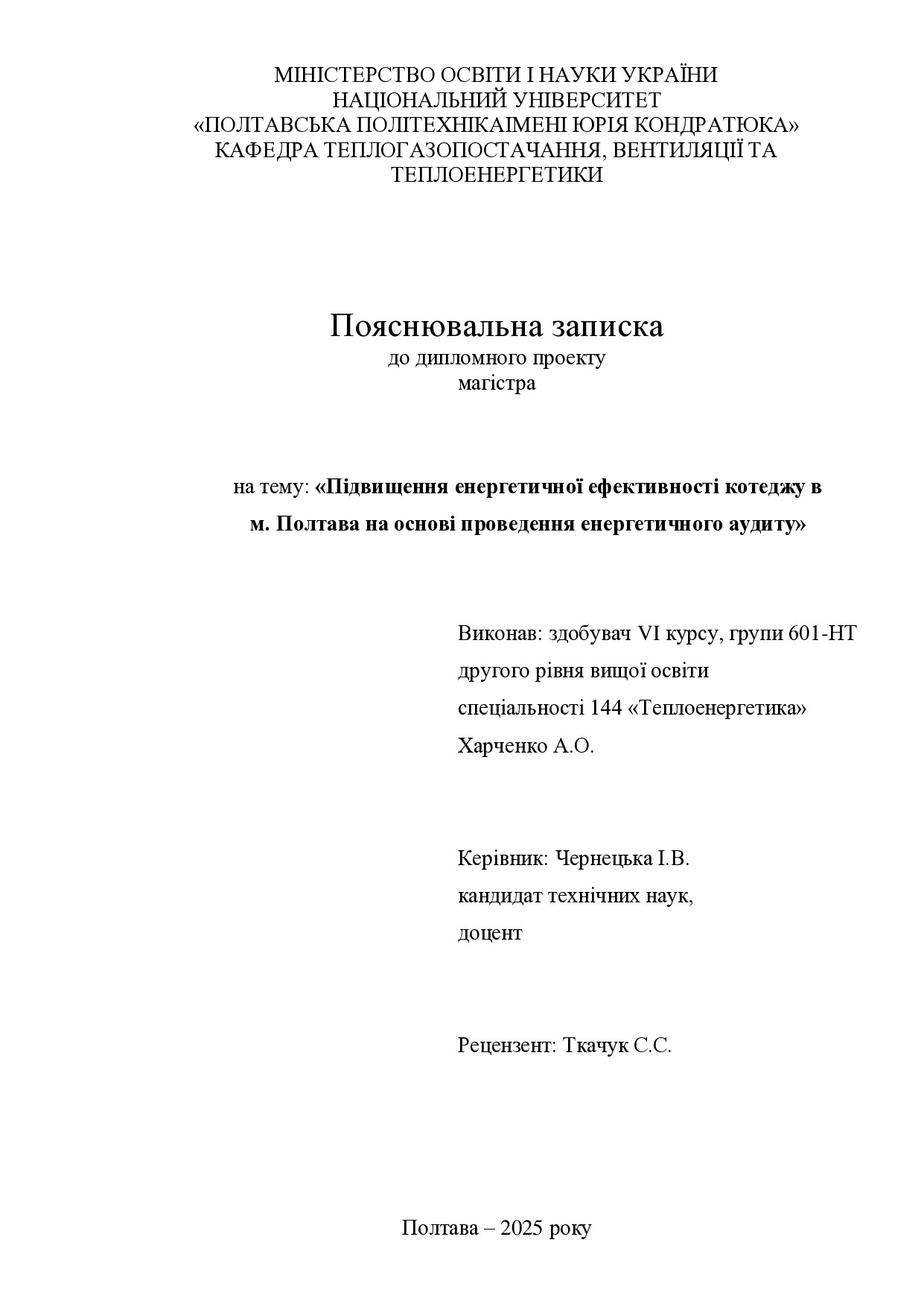 Харченко А.О