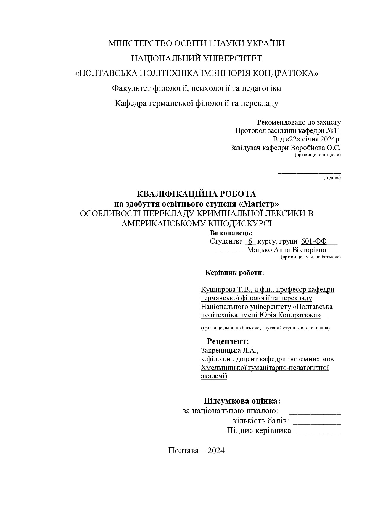 Мацко_кваліфік24