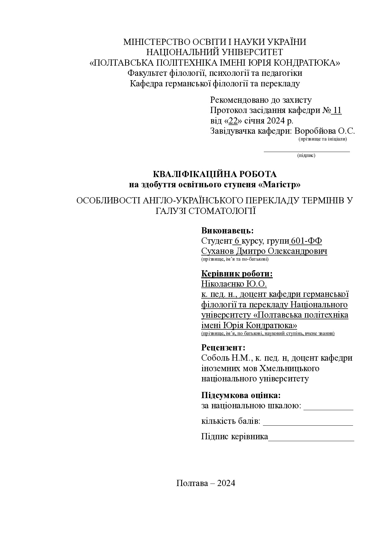 Суханов_кваліфік.24