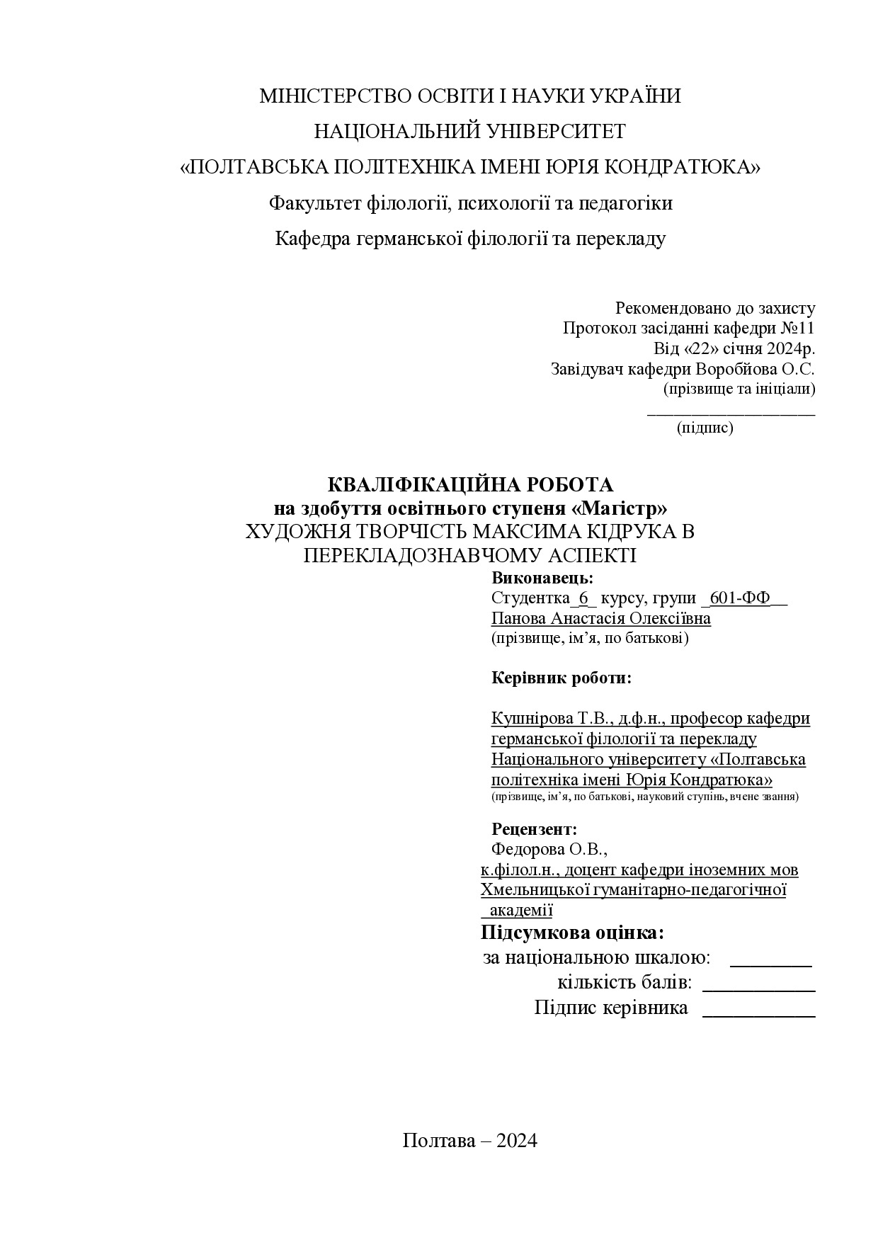 Панова_кваліфік24