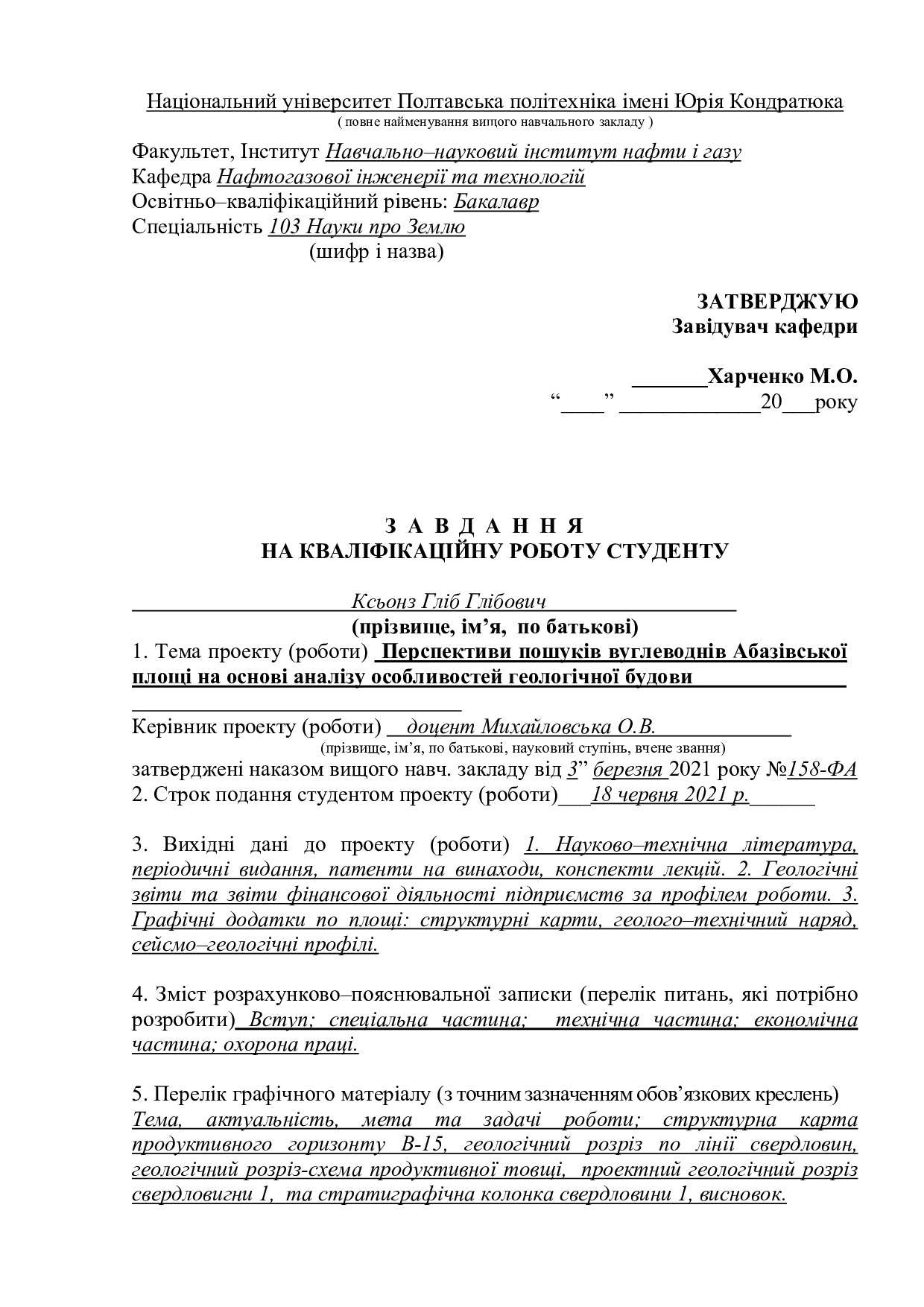 3.Диплом Ксьонз_в репозит