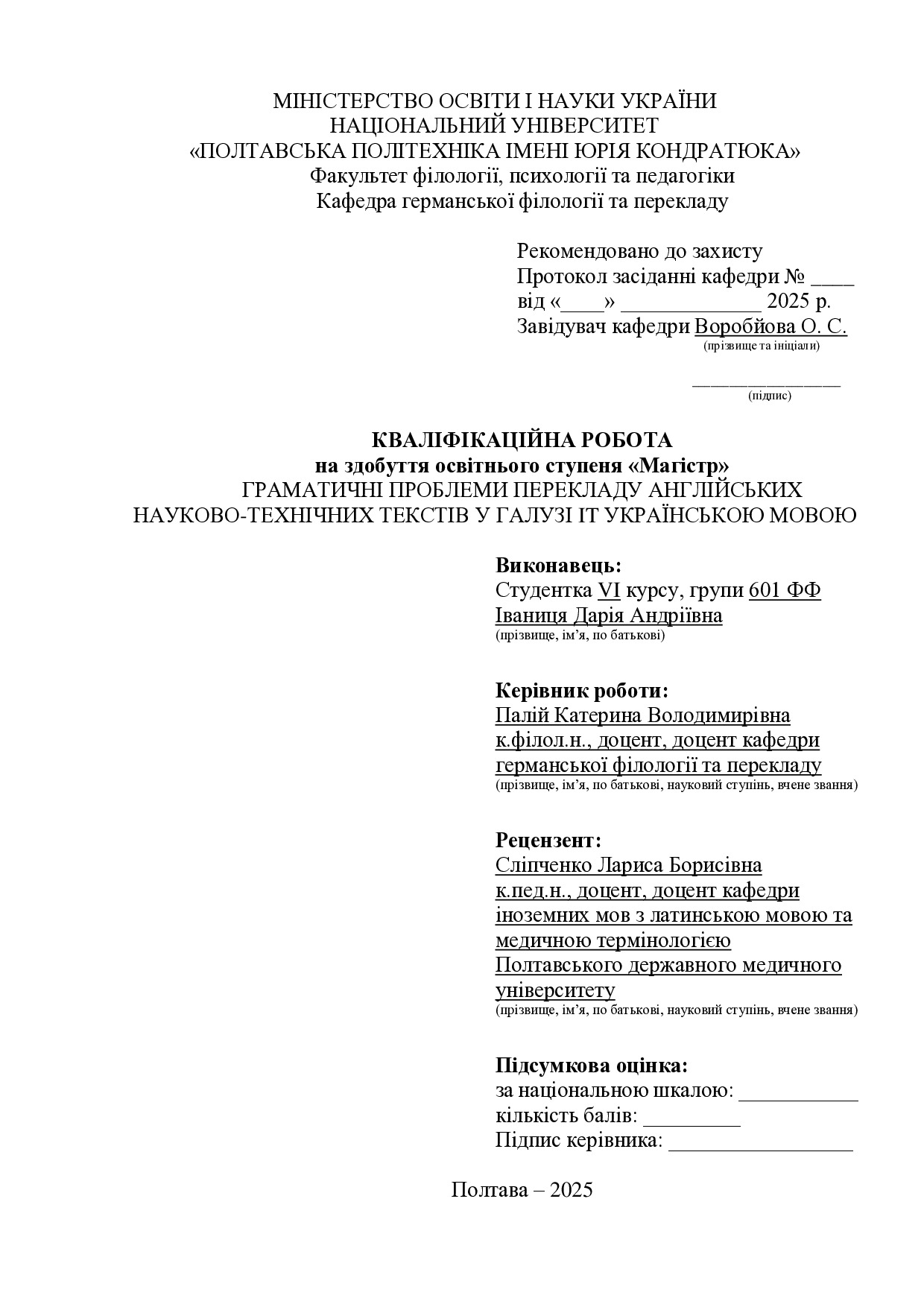 Іваниця_кваліфікаційна робота25