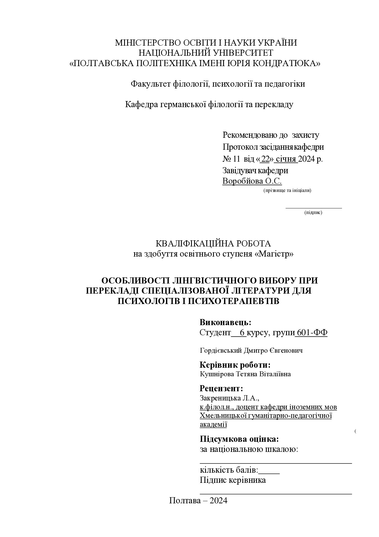 Гордієвський_кваліфік24
