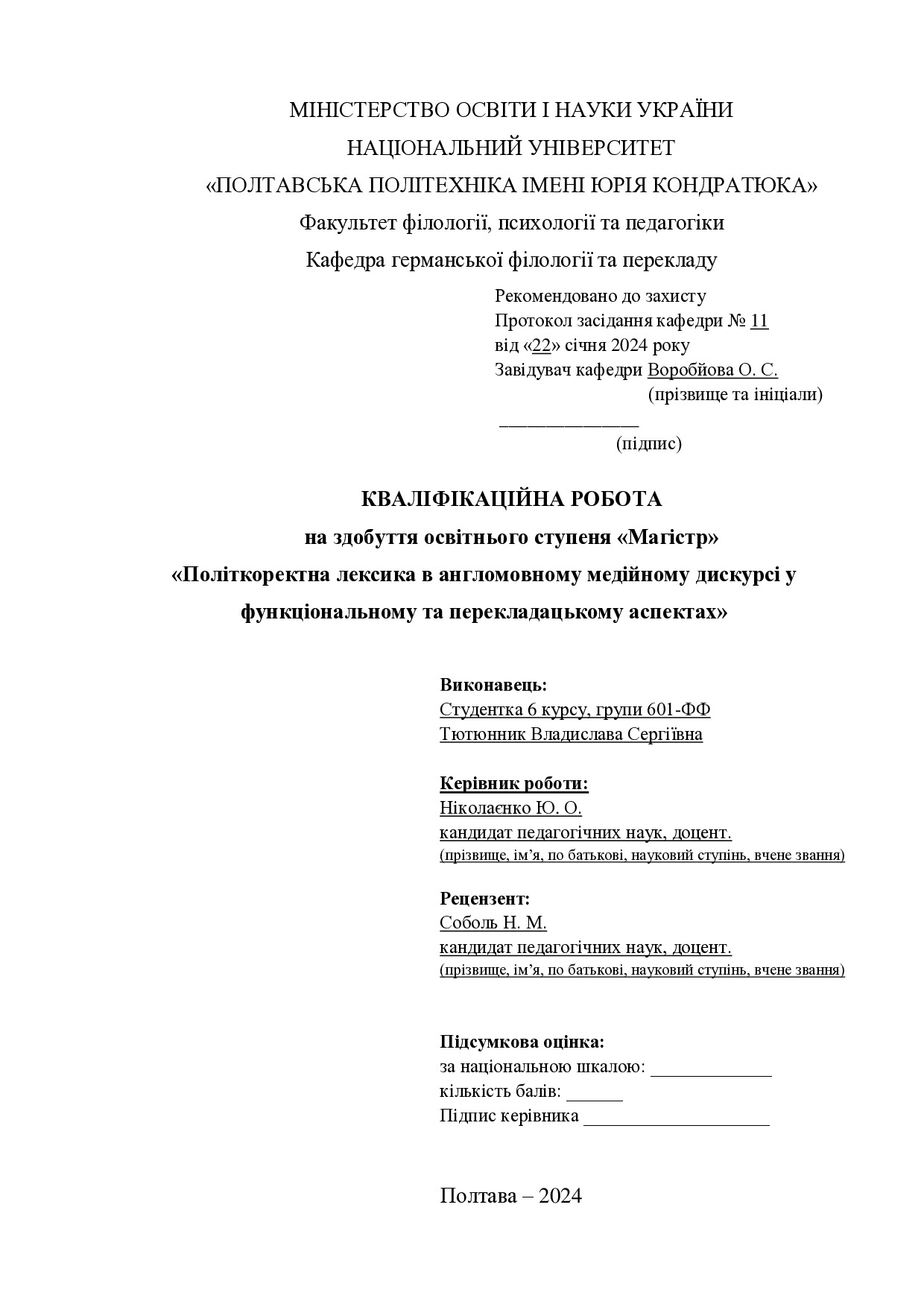 Тютюнник_кваліфік.24