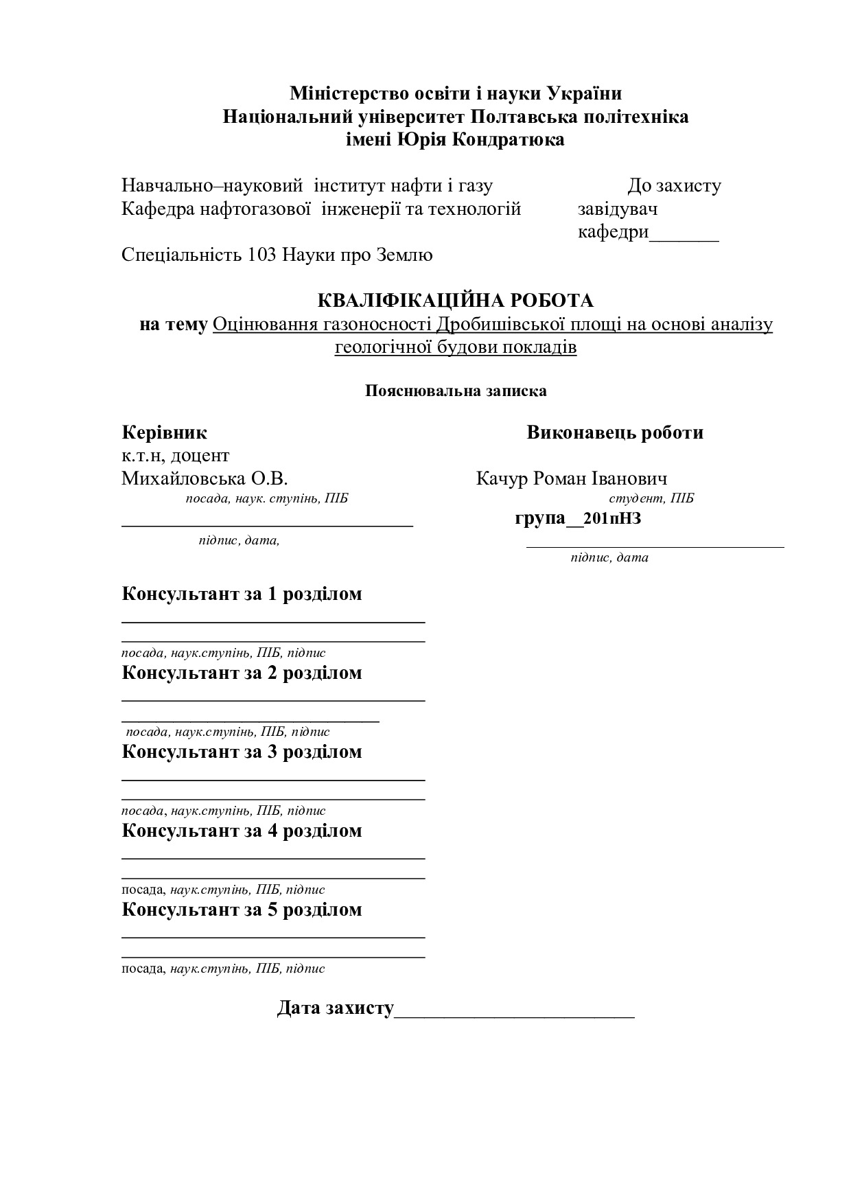 Качур_Диплом_в репозитар