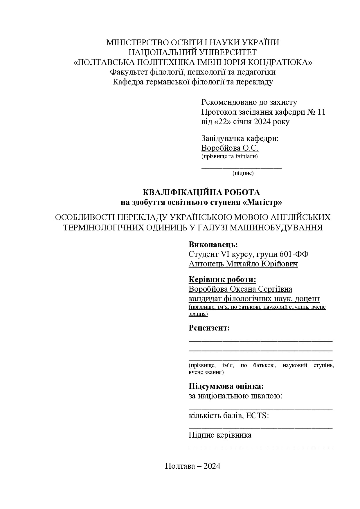 Антонець_кваліфік.2024